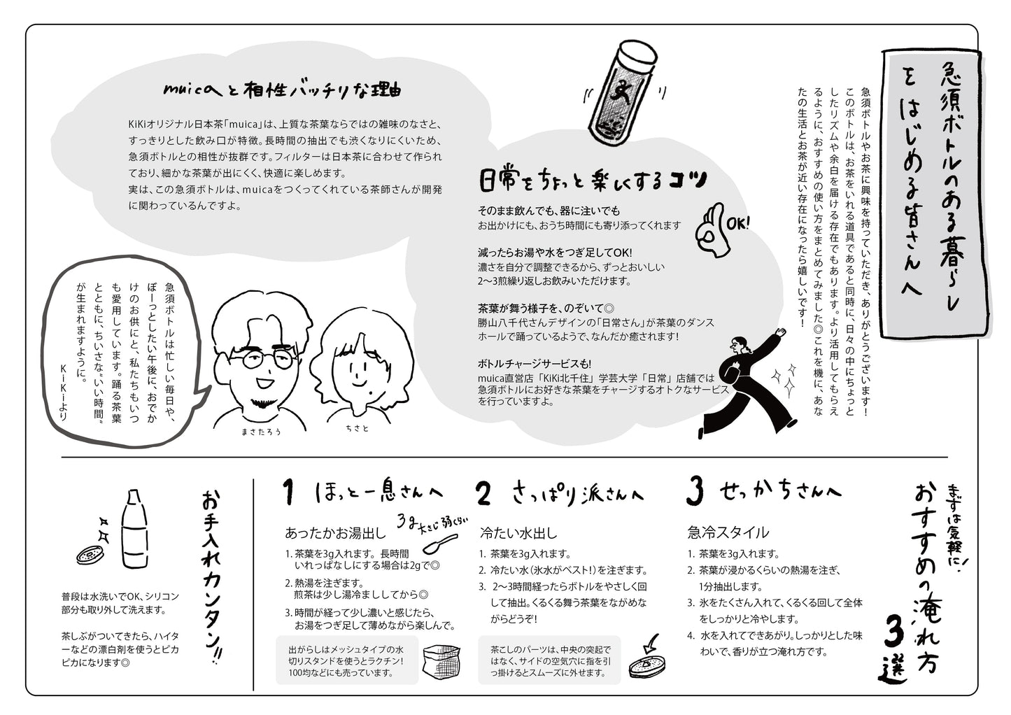 急須ボトル KiKiオリジナルイラスト