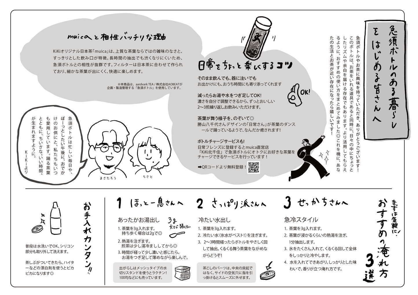 急須ボトル KiKiオリジナルイラスト