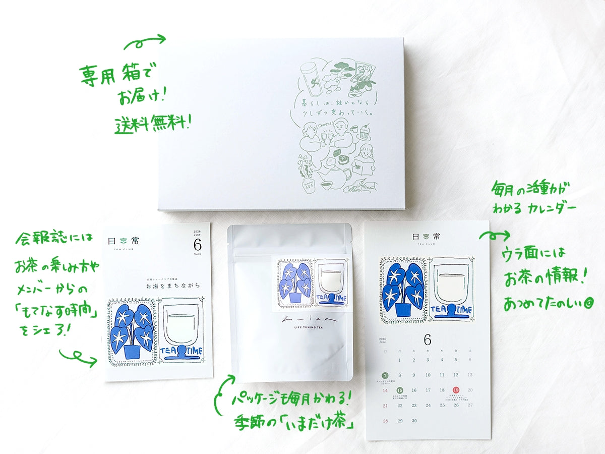 【送料無料】日常ティークラブ