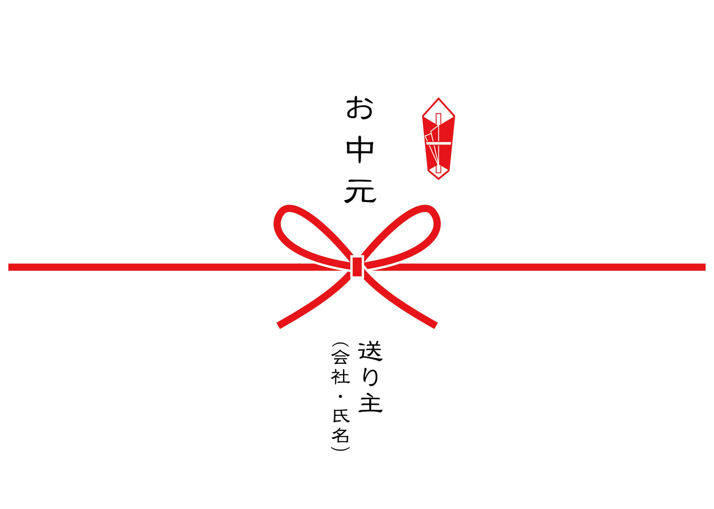 熨斗・ギフトラッピング（メンバー無料）