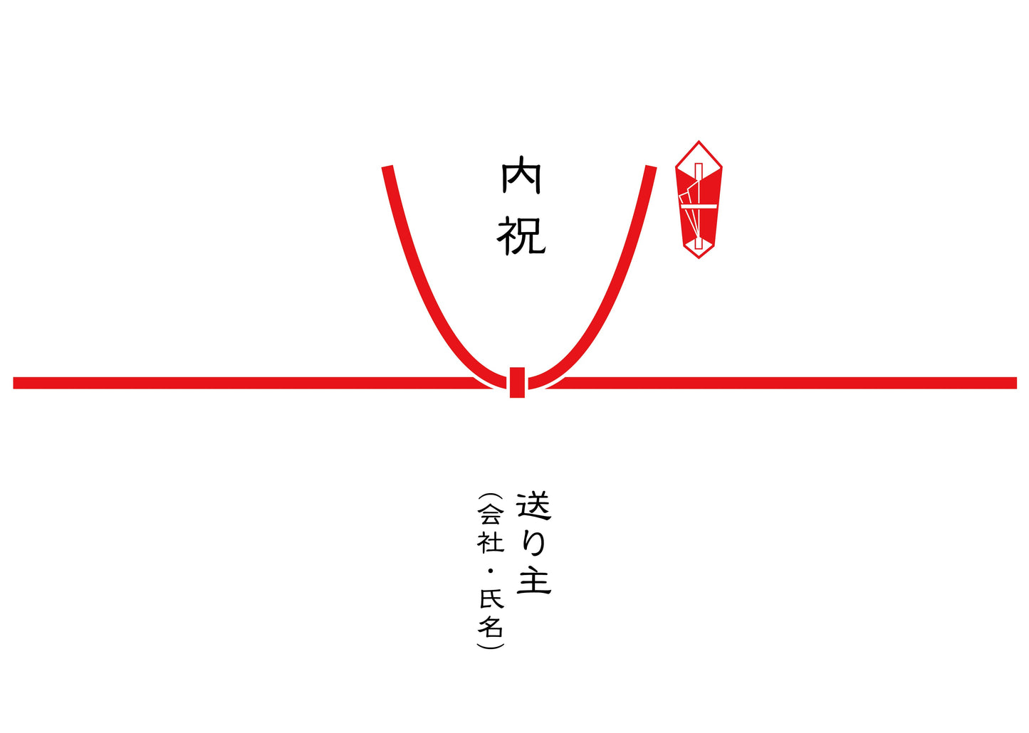 熨斗・ギフトラッピング（メンバー無料）