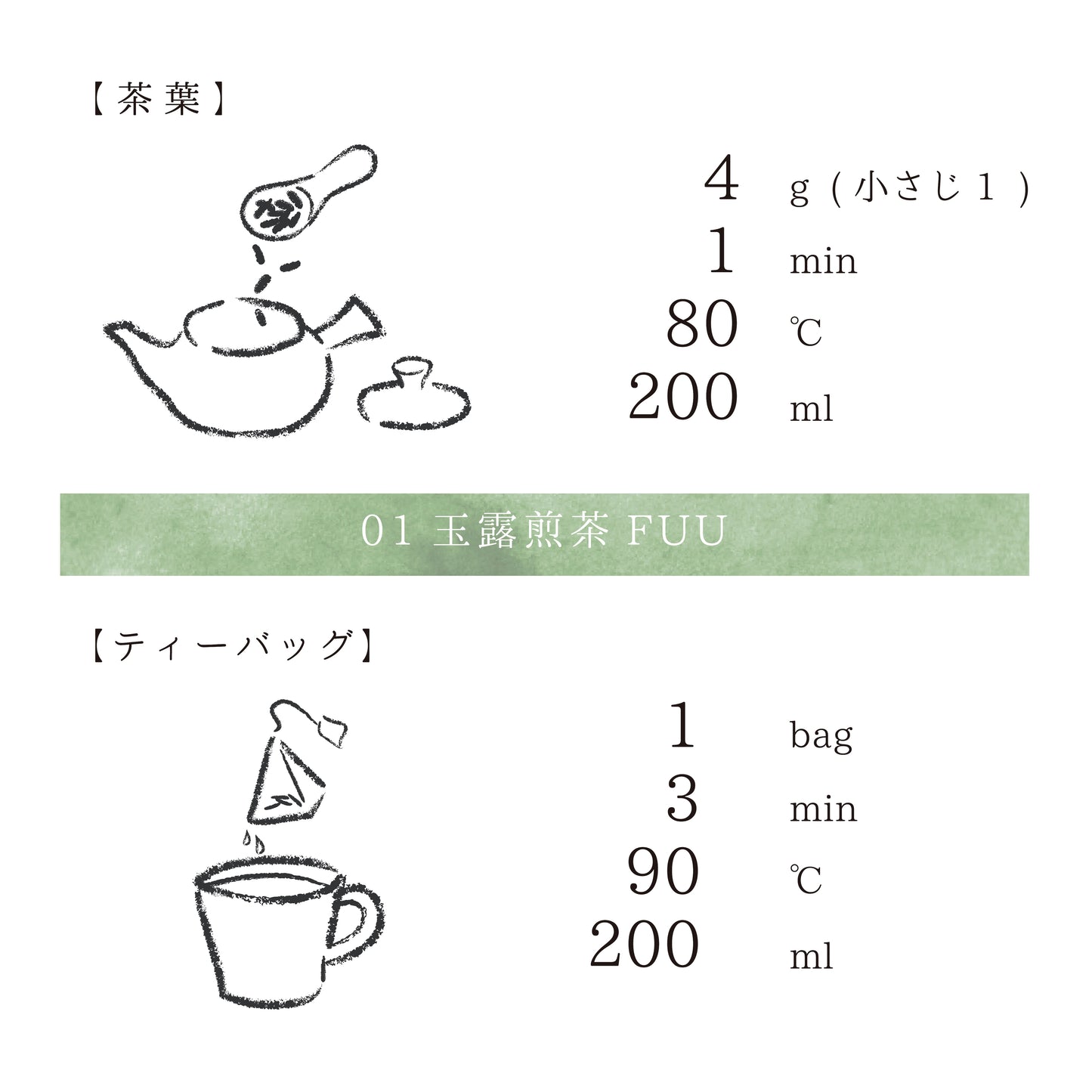 muica 01玉露煎茶FUU（ティーバッグ）