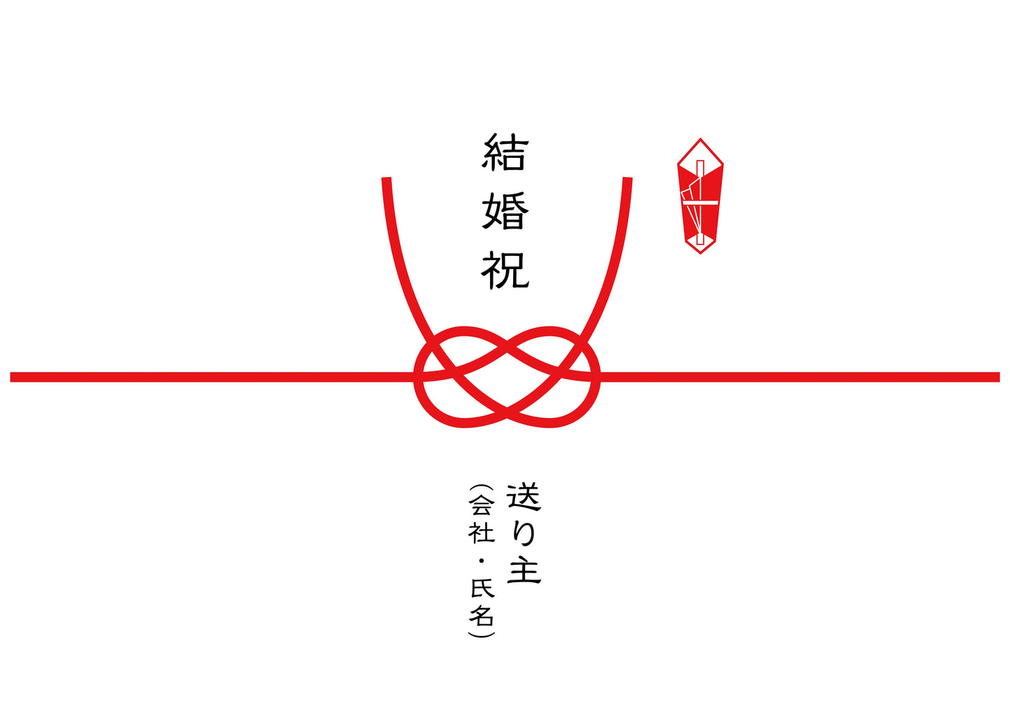 熨斗・ギフトラッピング（メンバー無料）