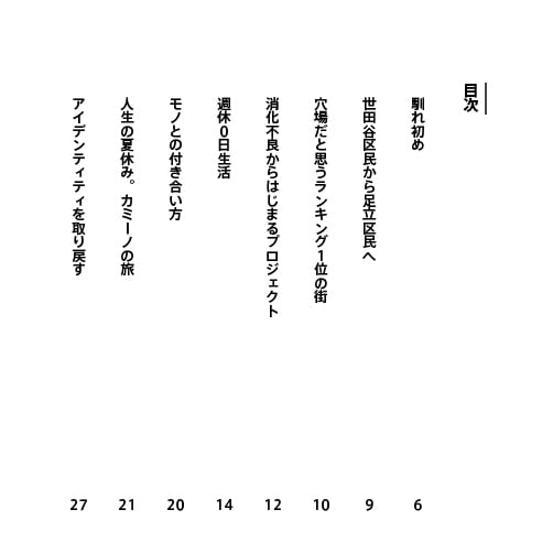 そもそもの話-場づくり夫婦が歩んだ5年間-